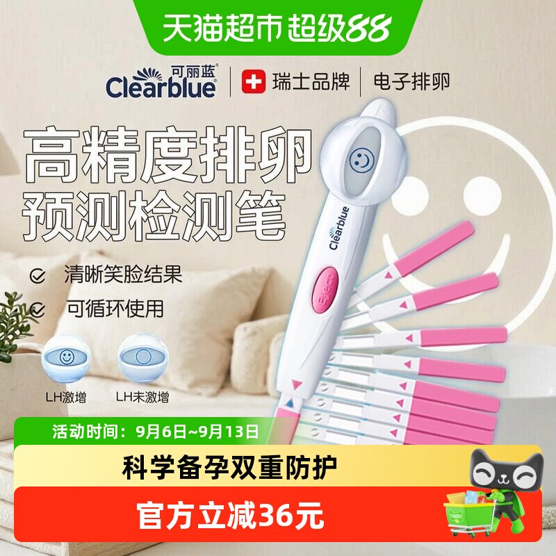 可丽蓝高精度电子排卵试纸检测仪图片