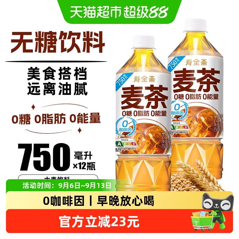 寿全斋大麦茶饮料无糖烘焙荞麦茶图片