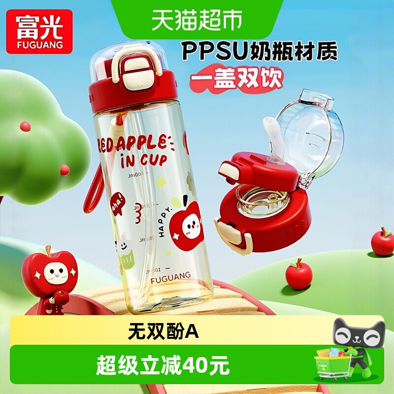 富光PPSU吸管杯双饮便携密封保鲜图片