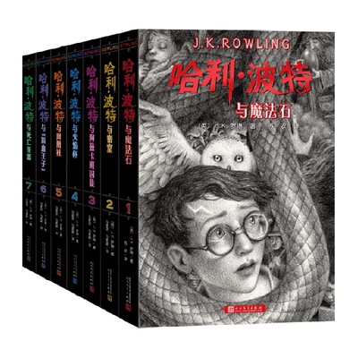 哈利波特全七册7-14岁精平装书籍