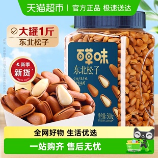 百草味罐装 大颗粒东北松子手剥开口坚果干果每日送礼零食品小吃