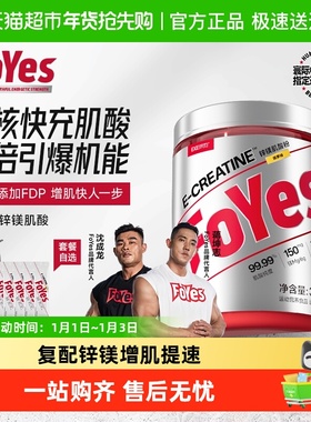FoYes快充肌酸锌镁一水肌酸粉耐力爆发力氮泵氨基酸健身增肌补剂