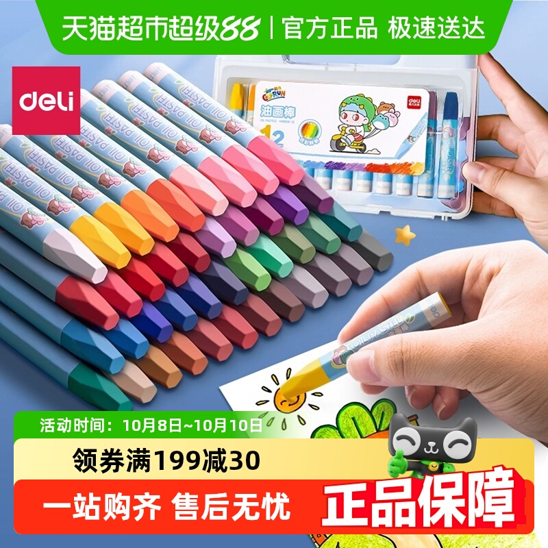 得力安全无毒不脏手油画棒