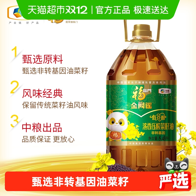 福临门低芥酸菜籽油