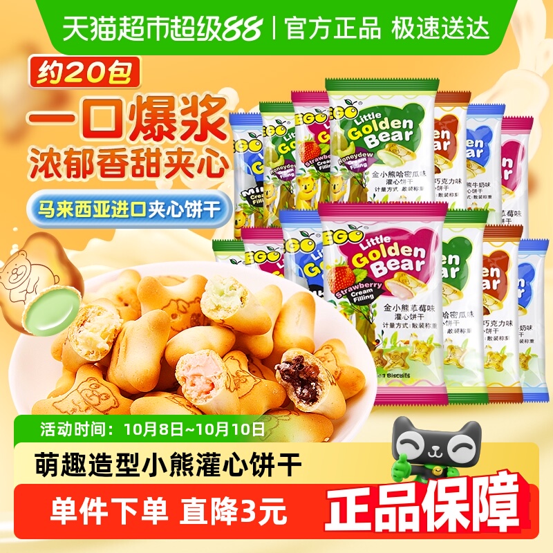 进口EGO小熊注心夹心饼干混合口味随机儿童饼干独立小包休闲零食