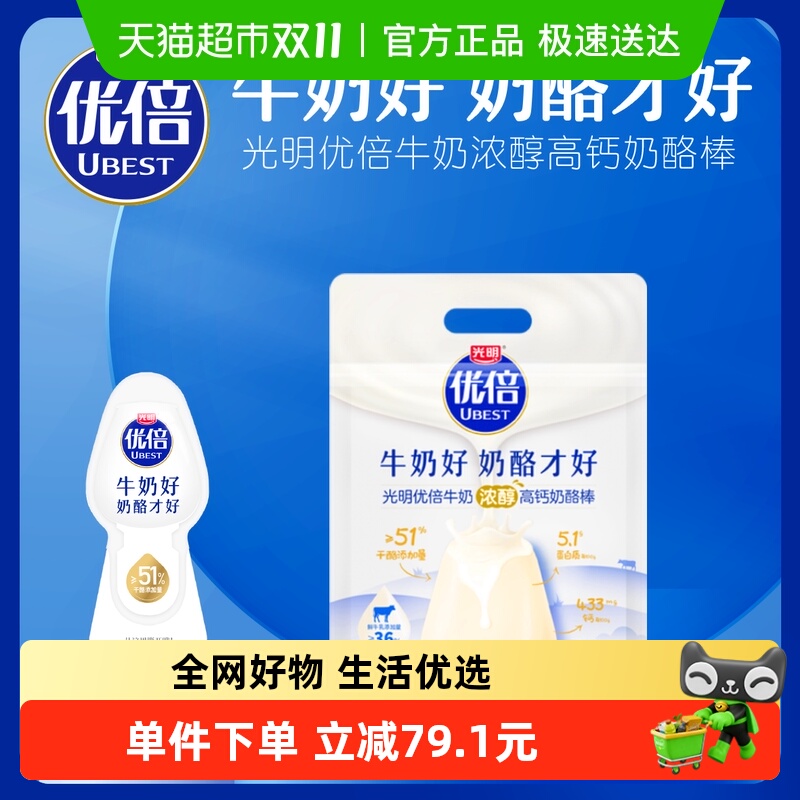 光明优倍大包装奶酪棒高品质鲜牛乳440g*3包儿童零食营养高钙棒棒