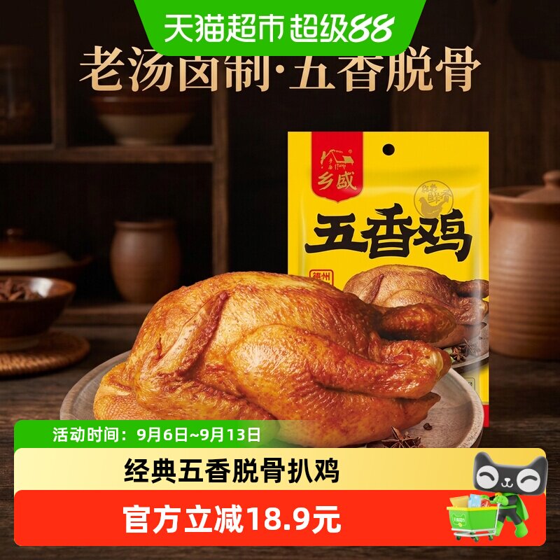 德州乡盛五香鸡400g扒鸡卤味图片