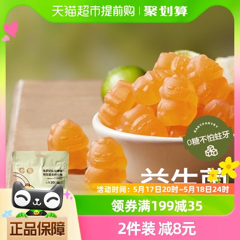 babycare光合星球益生菌软糖儿童营养零食无糖糖果60g/袋-封面