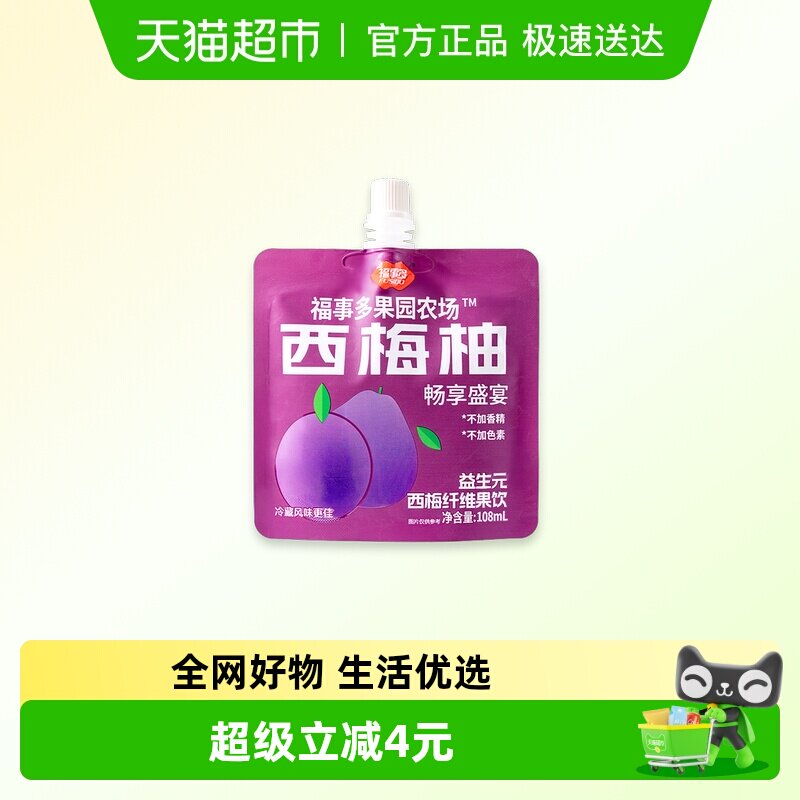 包邮福事多西梅柚果汁108ml大餐救星便携出游分享饮料开袋即食