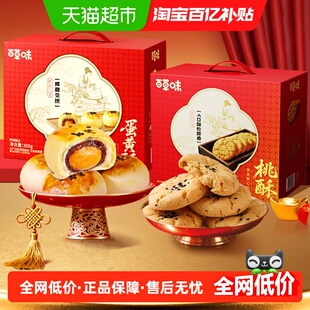 百草味桃酥800g+蛋黄酥800g礼盒混合装送礼糕点心休闲食品