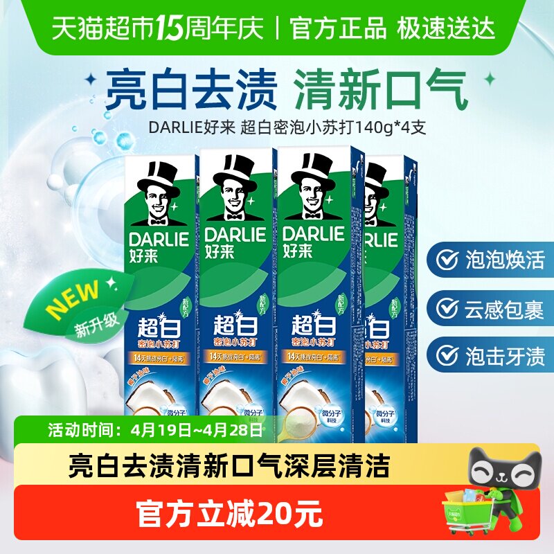 好来牙膏4支共560g 5元 - 线报酷