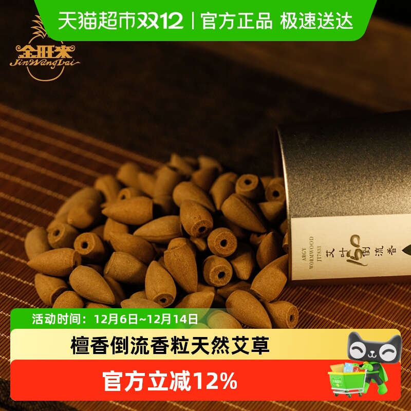 金旺来天然艾草香家用室内香