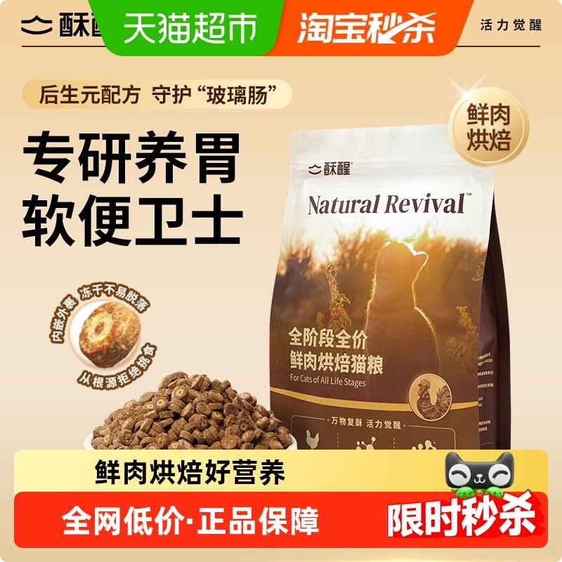 酥醒鸡肉派全价全阶段鲜肉烘焙猫粮,宠物/宠物食品及用品,猫全价风干/烘焙粮,淘宝优惠券,粉丝福利购,淘宝优惠卷