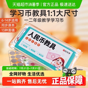 时光学认识人民币教具一年级学习教具纸币票样小学生钱币仿真道具