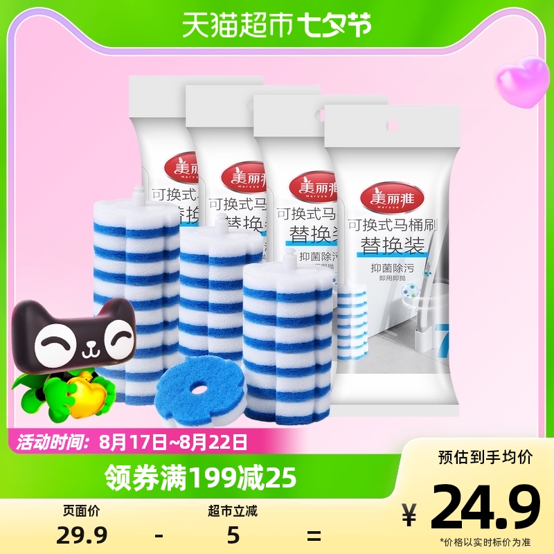 美丽雅一次性马桶刷子可替换装4包28片清洁剂刷头配件即用即抛使用感如何?
