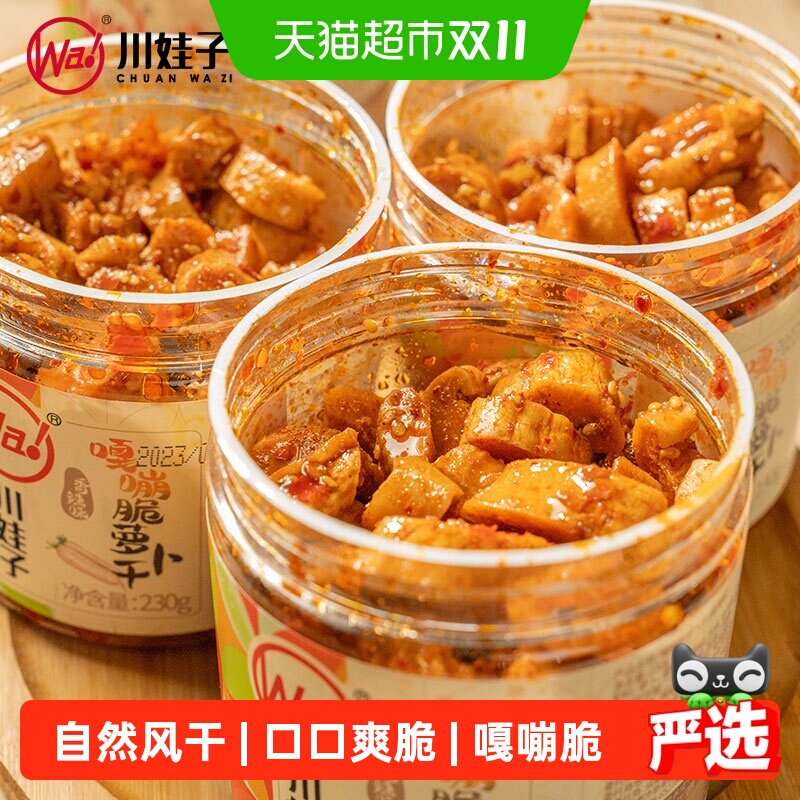 川娃子麻辣香脆萝卜下饭菜拌饭拌面泡咸菜酱腌菜嘎嘣脆萝卜干