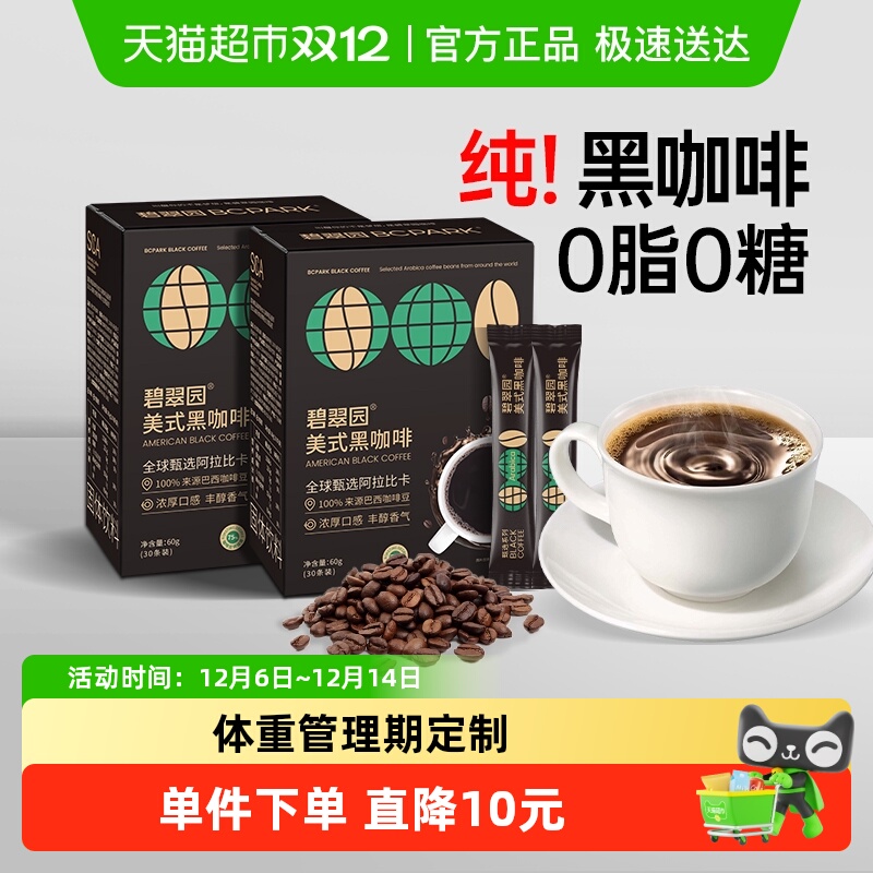 碧翠园美式纯速溶黑咖啡