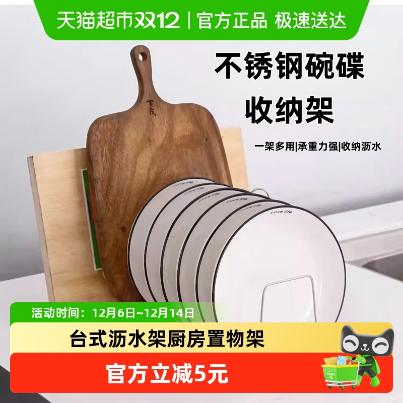 乐缔不锈钢碗碟收纳置物架