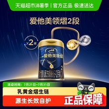 爱他美领熠较大婴儿配方奶粉800g（6-12月龄,2段）*2罐