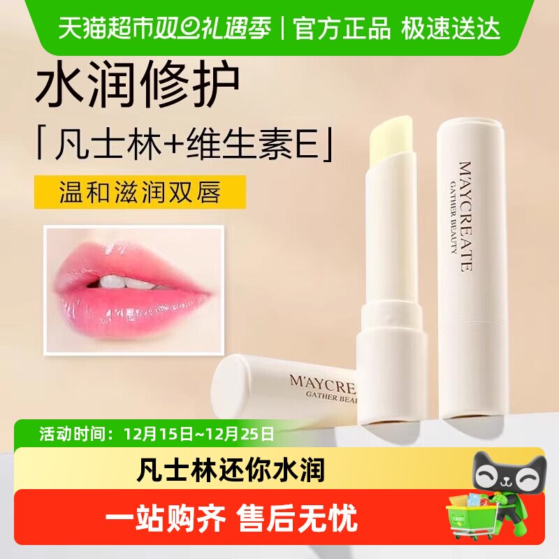 健美创研凡士林保湿滋润唇膏