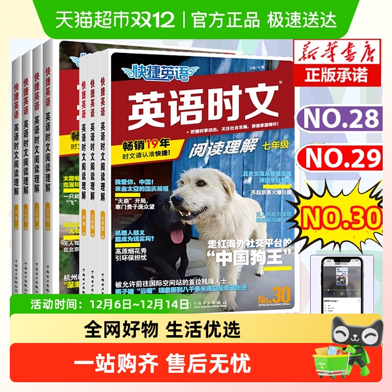 30/29/28期2025阅读理解快捷英语