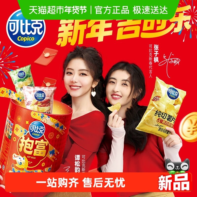 可比克薯片988g抱富桶送礼年货食品过年手提,零食/坚果/特产,膨化食品,淘宝优惠券,粉丝福利购,淘宝优惠卷