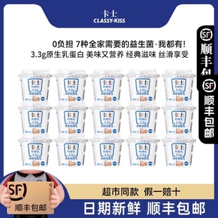 原味儿童营养酸奶 卡士酸奶鲜酪乳3.3g蛋白100g杯装