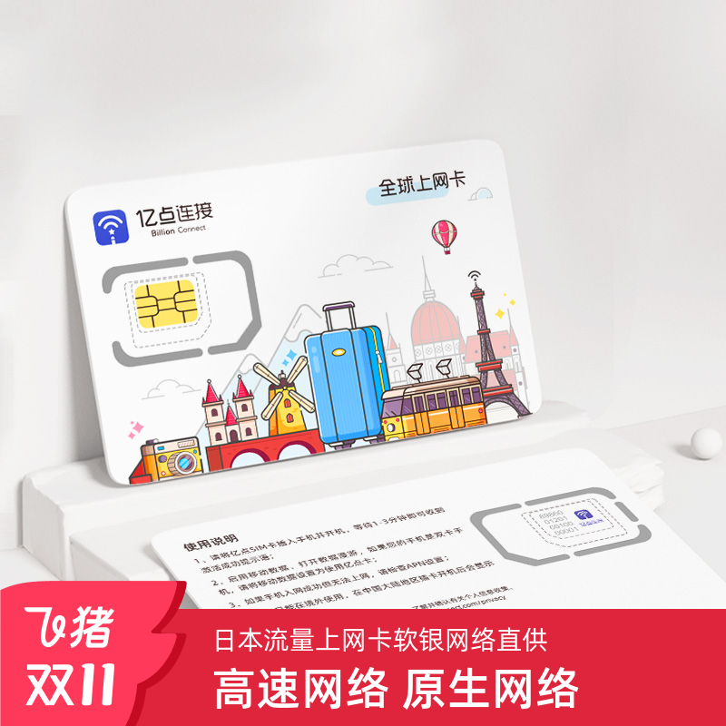 日本5G电话卡
