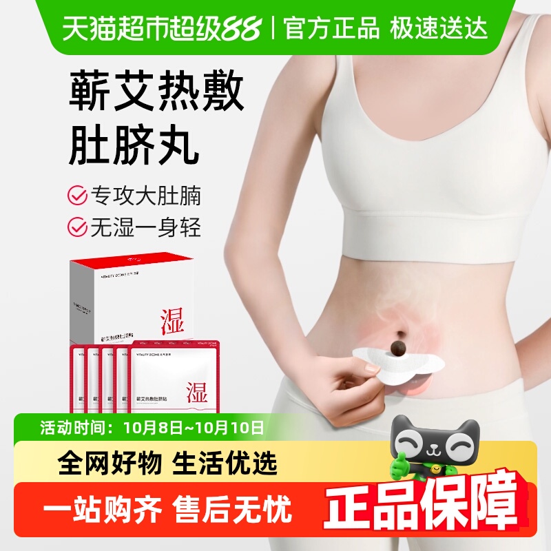 元气地带热敷肚脐贴艾脐丸