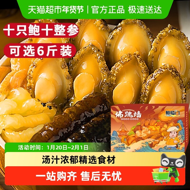 鲍临门正宗佛跳墙加热即食金汤鲍鱼盆菜鲍鱼盆菜海鲜年货礼盒,水产肉类/新鲜蔬果/熟食,海鲜水产礼盒套装,淘宝优惠券,粉丝福利购,淘宝优惠卷