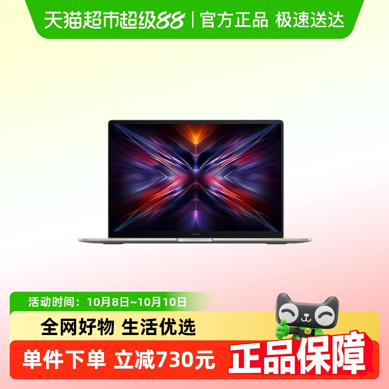 小米焕新版i5-12450H笔记本电脑