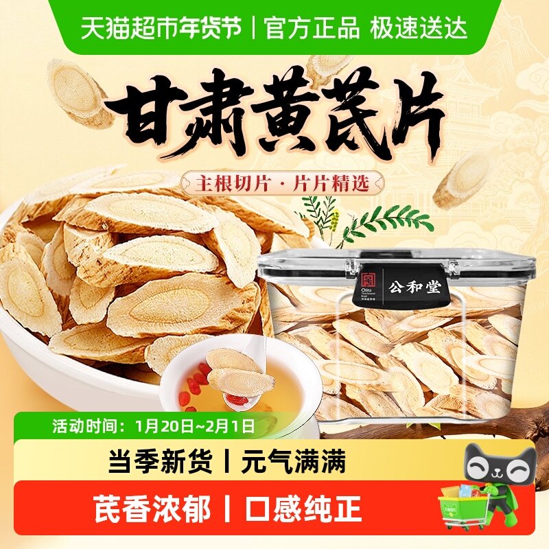 黄芪片正宗甘肃岷县中草药材党参当归甘草黄芪养生茶粉,传统滋补营养品,黄芪,淘宝优惠券,粉丝福利购,淘宝优惠卷
