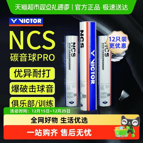 VICTOR威克多羽毛球新碳音NCSPRO