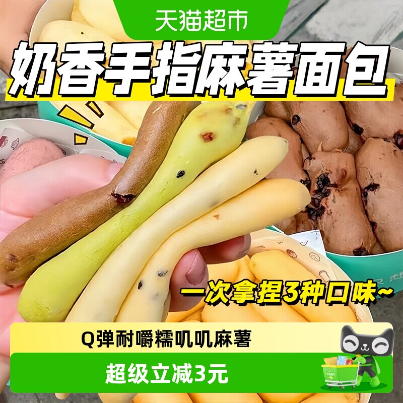 轻即抹茶手指麻薯面包即食图片