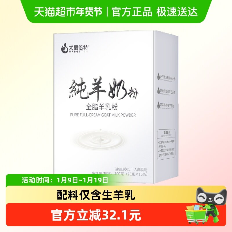 尤爱倍特纯山羊奶粉400g*1盒无蔗糖添加成人男女品牌中老年人送礼,咖啡/麦片/冲饮,全家营养奶粉,淘宝优惠券,粉丝福利购,淘宝优惠卷