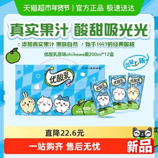 伊利优酸乳原味200ml*12盒/箱chiikawa联名装