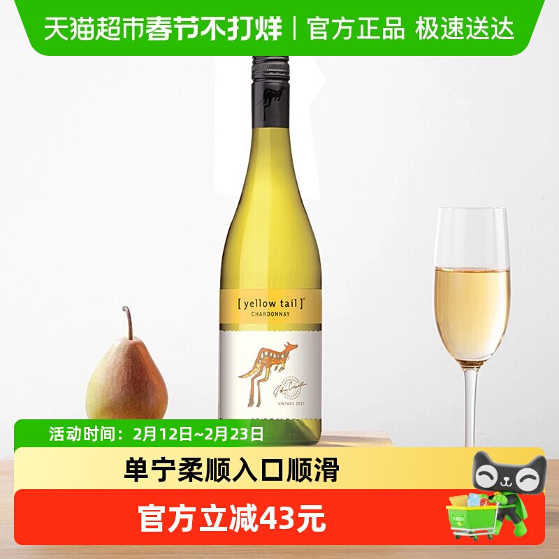 【进口】黄尾袋鼠世界系列霞多丽白葡萄酒货源紧张