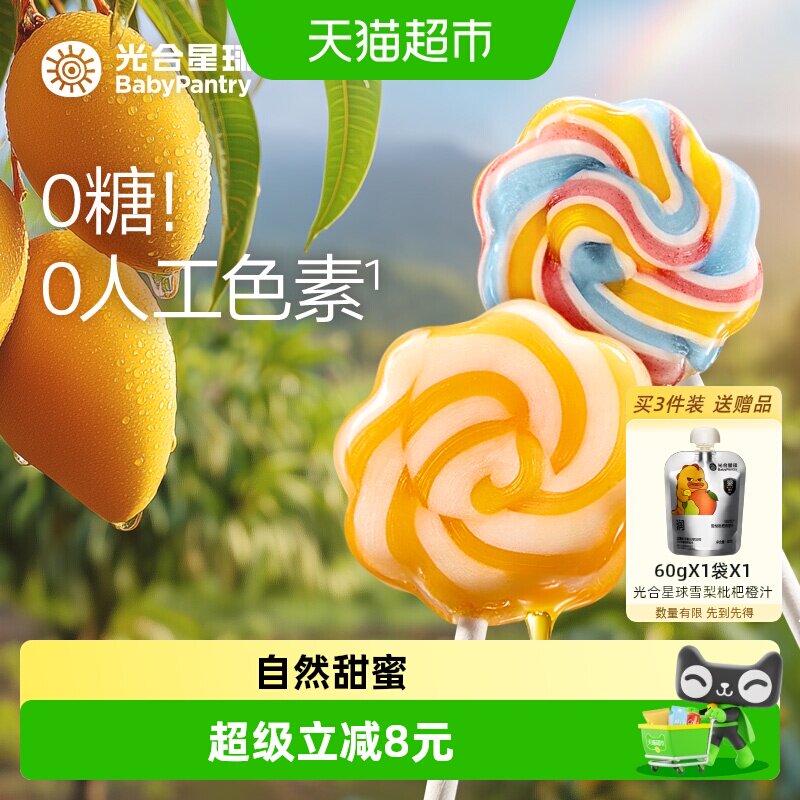 babycare彩虹棒棒糖光合星球缤纷水果汁儿童零食无添加白砂糖
