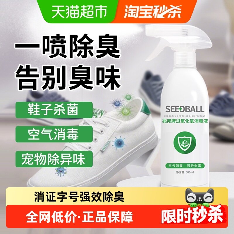 SEEDBALL空气消毒喷雾过氧化氢消毒液杀菌宠物鞋子除臭消毒清新,洗护清洁剂/卫生巾/纸/香薰,消毒液,淘宝优惠券,粉丝福利购,淘宝优惠卷