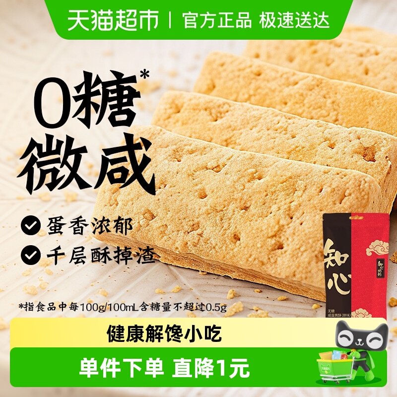 无糖咸蛋黄酥饼干低糖方块千层酥0糖传统糕点心松塔老年人零食品