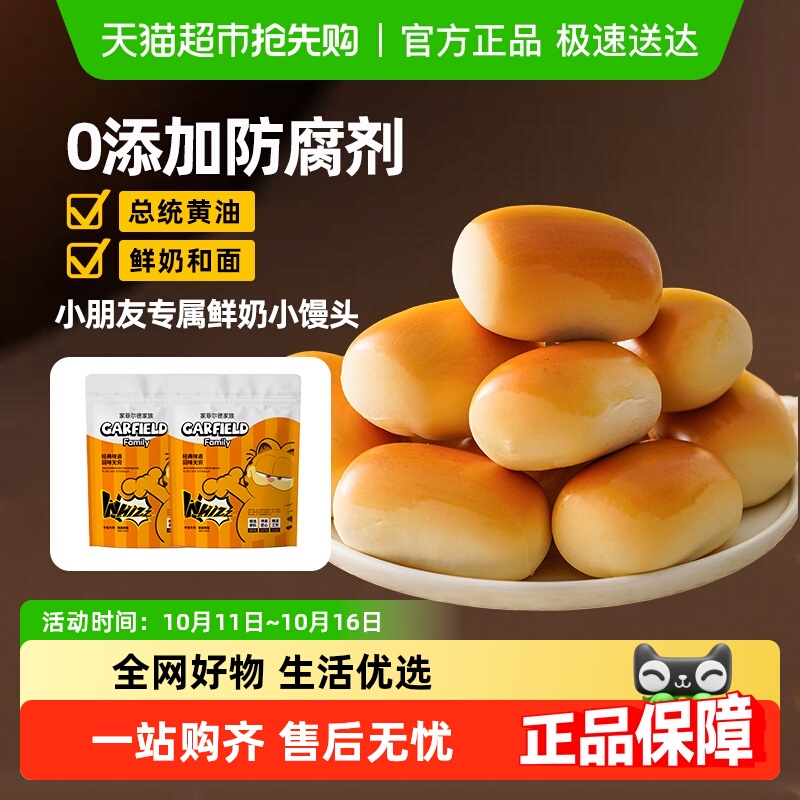 禾念无防腐剂鲜奶小馒头早餐面包