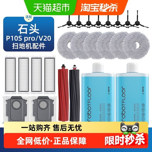 芬朗P10sproV20扫地机器人配件