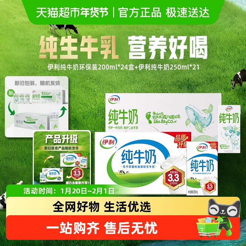 伊利无菌砖纯牛奶250ml*21盒+纯牛奶200ml*24盒,咖啡/麦片/冲饮,纯牛奶,淘宝优惠券,粉丝福利购,淘宝优惠卷