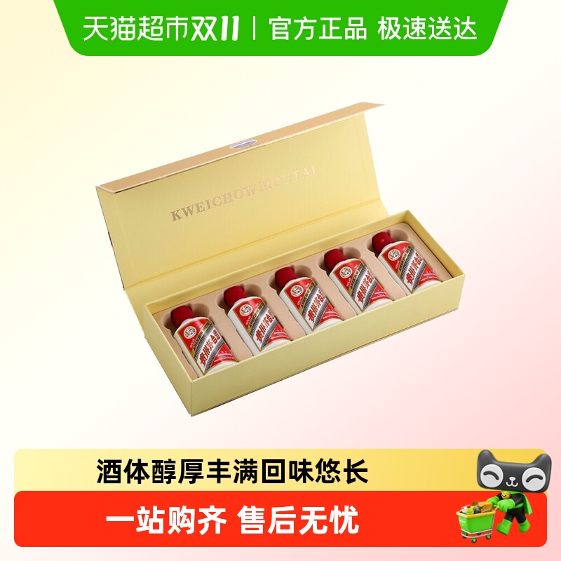 贵州茅台酒飞天茅台小酒金色金条53度50ml*5瓶酱香型白酒礼盒装J