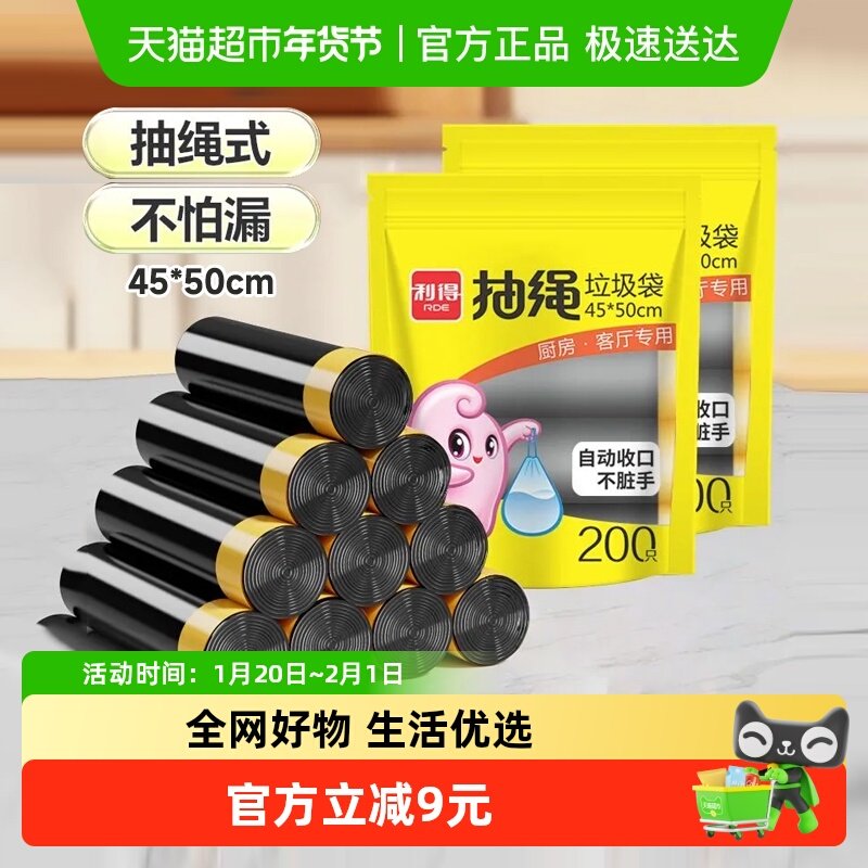 利得垃圾袋抽绳45*50穿绳手提式加厚黑色钢袋厨房200只,家庭/个人清洁工具,家用垃圾袋,淘宝优惠券,粉丝福利购,淘宝优惠卷