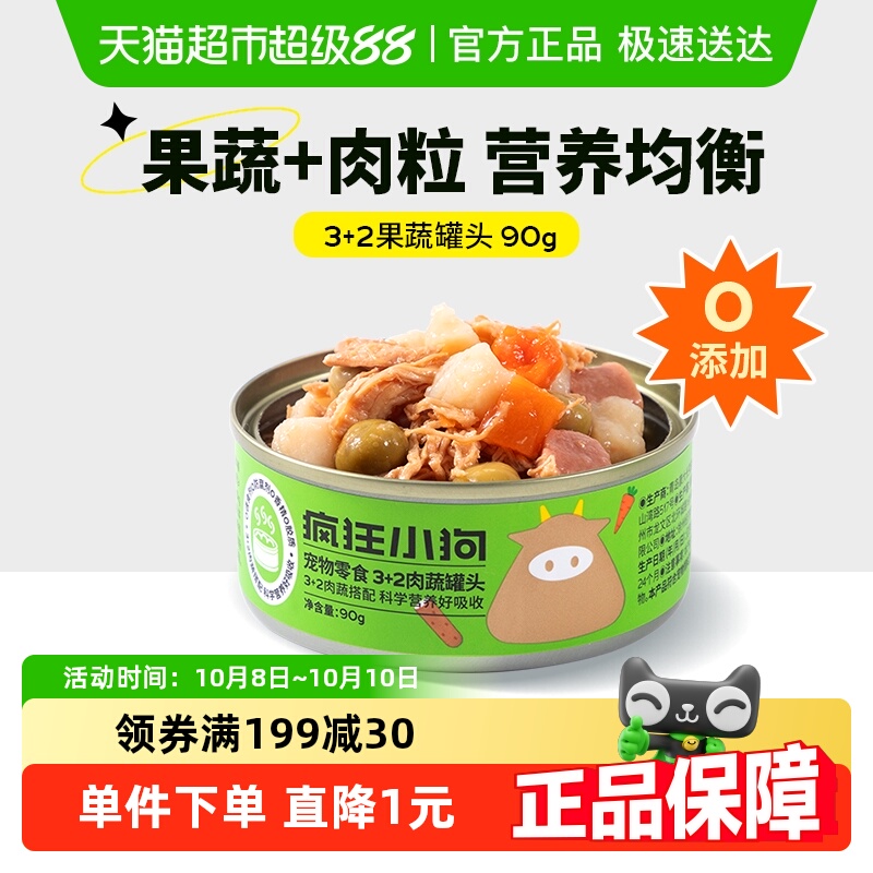 疯狂小狗狗罐头果蔬营养湿粮