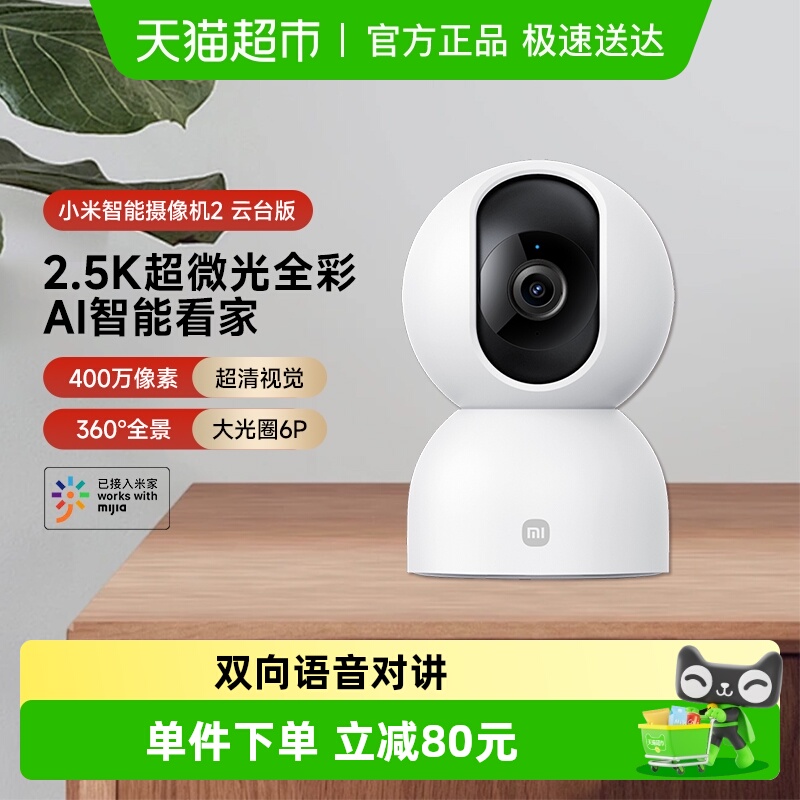 小米机2云台版万智能摄像400