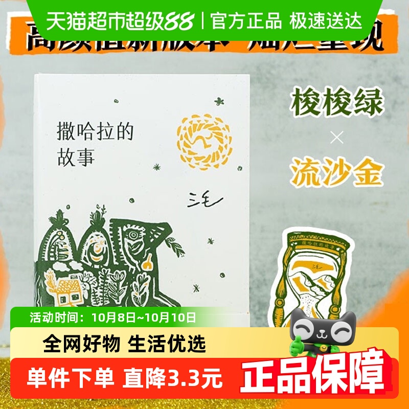 撒哈拉的故事三毛无