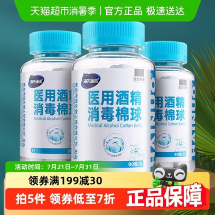 海氏海诺医用一次性酒精消毒棉球棉片75度伤口杀菌消毒棉签