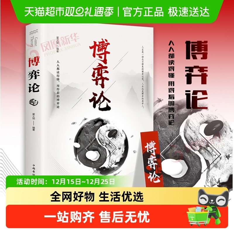 包邮博弈论谈判心理学励志书籍